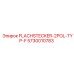 5730010783 FLACHSTECKER-2POL-TYP-F Epiroc