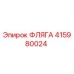 415980024 ФЛЯГА Epiroc