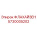 5730005202 ФЛАХАЙЗЕН Epiroc
