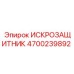 Взрывозащищённый искрозащитник Эпирок 4700239892