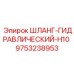 9753238953 ШЛАНГ-ГИДРАВЛИЧЕСКИЙ-H10 Epiroc