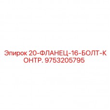 Фото фланца Epiroc для гидравлических систем