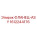 1612244176 ФЛАНЕЦ-ASY Epiroc