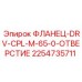 2254735711 ФЛАНЕЦ-DRV-CPL-M-65-0-ОТВЕРСТИЕ Epiroc