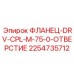 2254735712 ФЛАНЕЦ-DRV-CPL-M-75-0-ОТВЕРСТИЕ Epiroc
