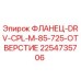 2254735706 ФЛАНЕЦ-DRV-CPL-M-85-725-ОТВЕРСТИЕ Epiroc