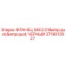 Оригинальный черный фланец Epiroc SAE3 G1