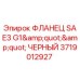 Оригинальный черный фланец Epiroc SAE3 G1