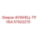 57922270 ФЛАНЕЦ-ТРУБА Epiroc