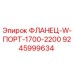 9245999634 ФЛАНЕЦ-W-ПОРТ-1700-2200 - Epiroc
