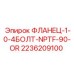 2236209100 ФЛАНЕЦ-1-0-4БОЛТ-NPTF-90-OR Epiroc