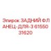 6155031620 ЗАДНИЙ ФЛАНЕЦ-ДЛЯ-3 Epiroc
