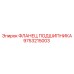 9753215003 ФЛАНЕЦ ПОДШИПНИКА Epiroc
