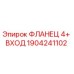 1904241102 ФЛАНЕЦ 4+ ВХОД Epiroc