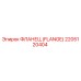 2205120404 Фланец (Flange) Epiroc