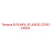 2205124000 Фланец (Flange) Epiroc