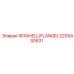 2205430531 ФЛАНЕЦ (FLANGE) Epiroc