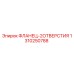1310250788 ФЛАНЕЦ-2ОТВЕРСТИЯ Epiroc