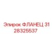 Фланец Epiroc 3128325537 - компонент для гидравлических соединений