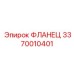 3370010401 Flange Epiroc
