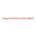 5534725600 ФЛАНЕЦ Epiroc