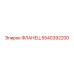 5540392200 ФЛАНЕЦ Epiroc