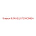 5727000884 ФЛАНЕЦ Epiroc