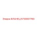5730007780 ФЛАНЕЦ Epiroc