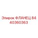8440360363 Flange Epiroc