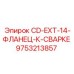 Фото фланца Epiroc 9753213857 CD-EXT-14-ФЛАНЕЦ-К-СВАРКЕ