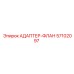 57102097 АДАПТЕР-ФЛАН Epiroc