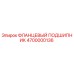 4700000136 ФЛАНЦЕВЫЙ ПОДШИПНИК Epiroc