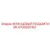 4700000162 ФЛАНЦЕВЫЙ ПОДШИПНИК Epiroc