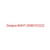 2696701222 ВИНТ Epiroc