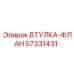 57331431 ВТУЛКА-ФЛАН Epiroc