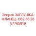 Фланцевая заглушка для буровой техники Epiroc артикул 2657765919