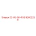 93002238 03-05-08-Ф33 Epiroc