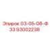93002238 03-05-08-Ф33 Epiroc