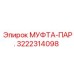 3222314098 МУФТА-ПАР. Epiroc
