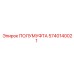 5740140021 ПОЛУМУФТА Epiroc