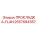 2657684557 ПРОКЛАДКА-FLAN Epiroc
