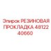 4812240660 РЕЗИНОВАЯ ПРОКЛАДКА Epiroc