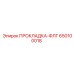 650100018 ПРОКЛАДКА-ФЛГ Epiroc
