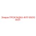650100031 ПРОКЛАДКА-ФЛГ Epiroc