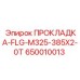 650010013 ПРОКЛАДКА-FLG-M325-385X2-0T - Epiroc