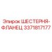 3371817177 ШЕСТЕРНЯ-ФЛАНЕЦ Epiroc