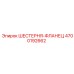 4700192662 ШЕСТЕРНЯ-ФЛАНЕЦ Epiroc