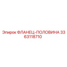 3363118710 Flange-Half Epiroc
