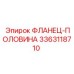 3363118710 Flange-Half Epiroc
