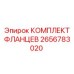 2656783020 КОМПЛЕКТ ФЛАНЦЕВ Epiroc